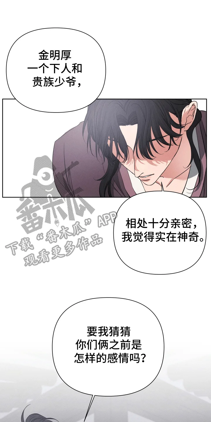 家仆上位记 第4章：放肆 第28页