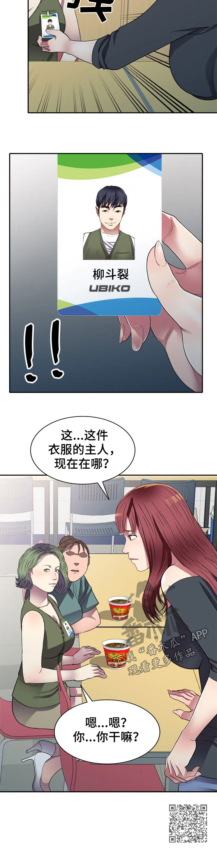 家庭纷争 第21章：你干嘛 第16页