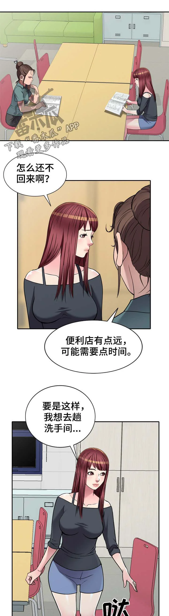 家庭纷争 第21章：你干嘛 第3页