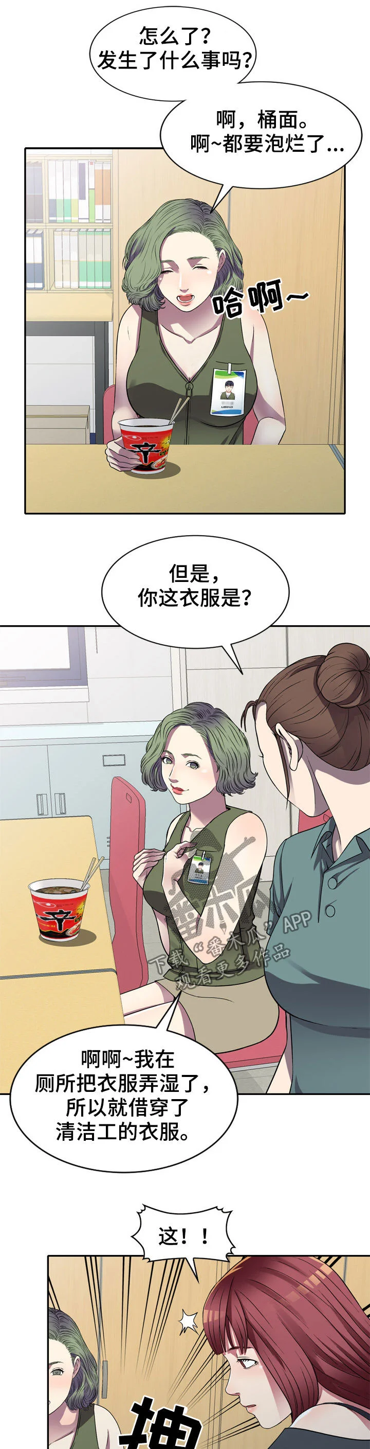 家庭纷争 第21章：你干嘛 第15页