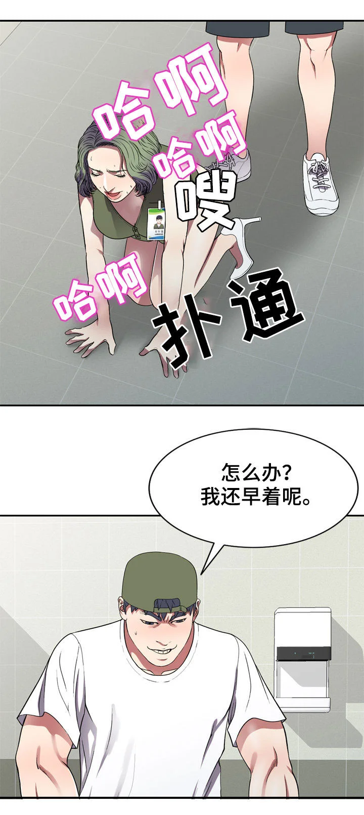 家庭纷争 第21章：你干嘛 第11页