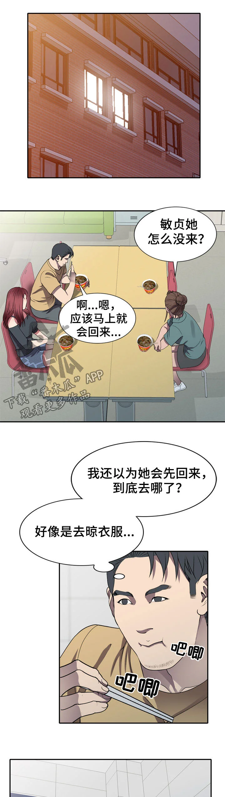 家庭纷争 第21章：你干嘛 第13页