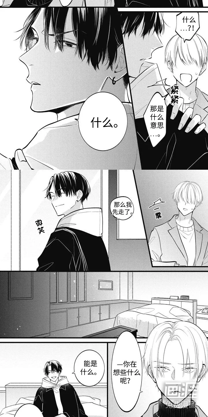 对完美上瘾 第2章：联谊 第5页