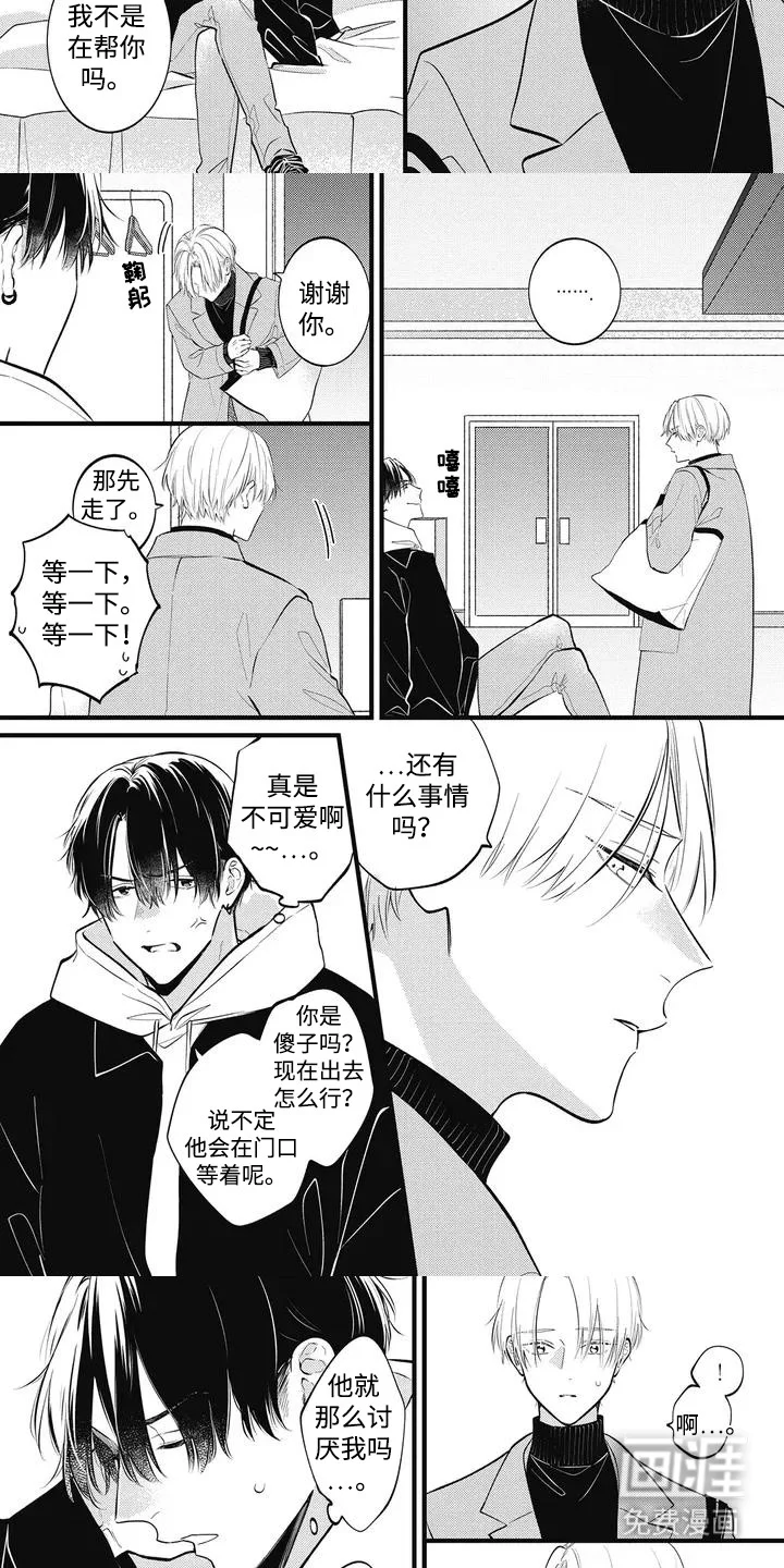 对完美上瘾 第2章：联谊 第6页