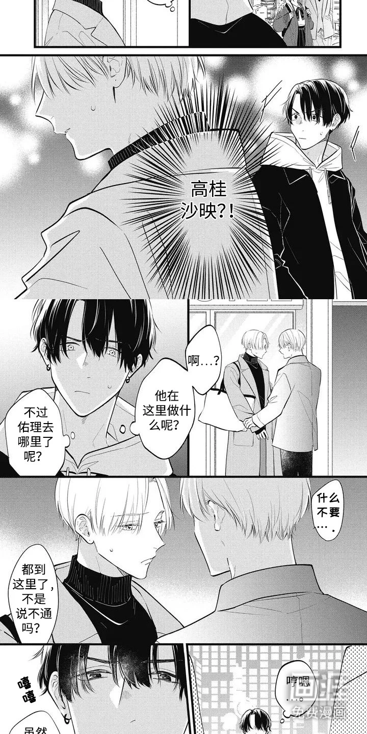 对完美上瘾 第2章：联谊 第2页