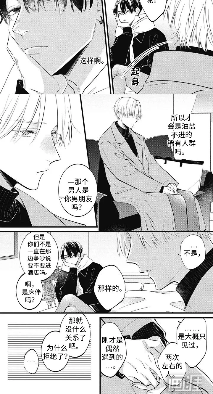 对完美上瘾 第2章：联谊 第8页