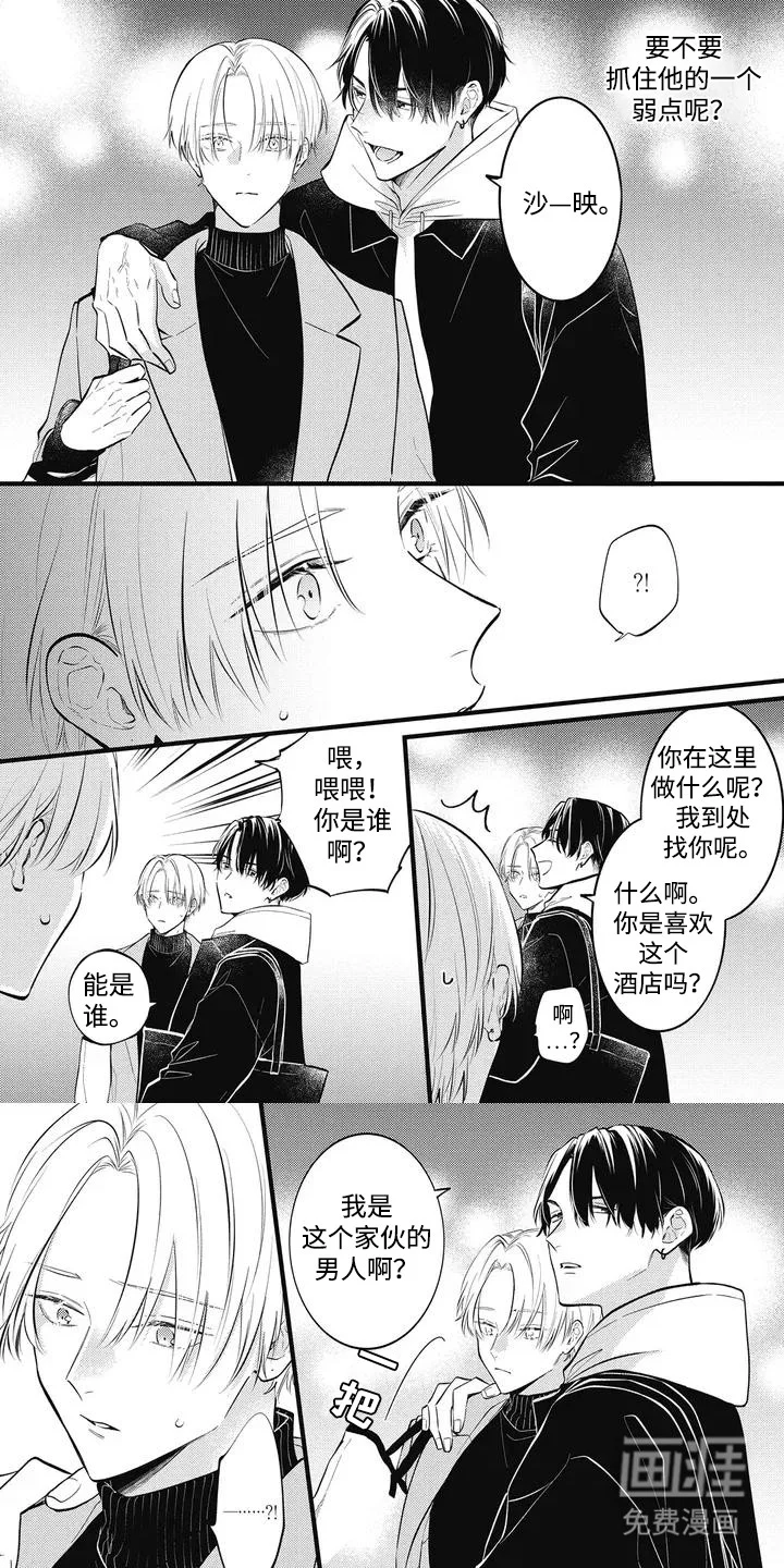 对完美上瘾 第2章：联谊 第4页