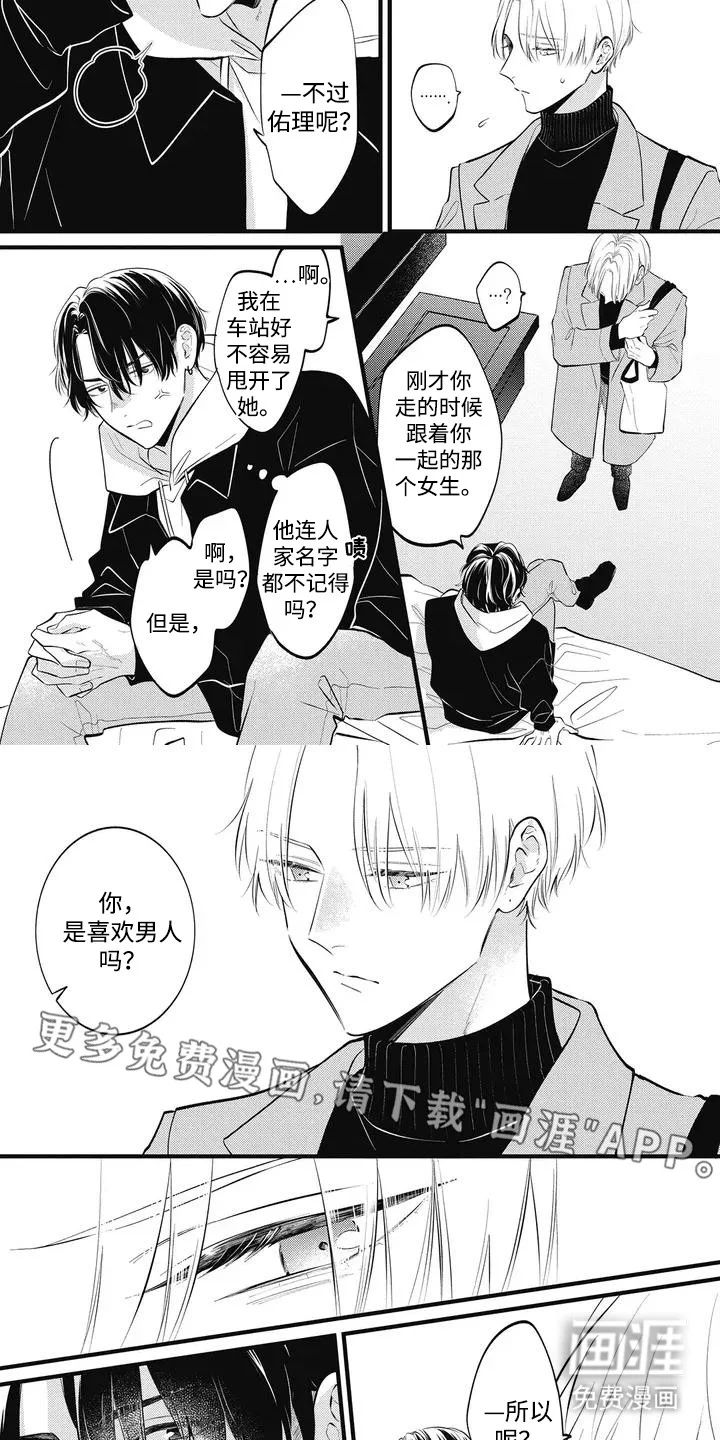 对完美上瘾 第2章：联谊 第7页