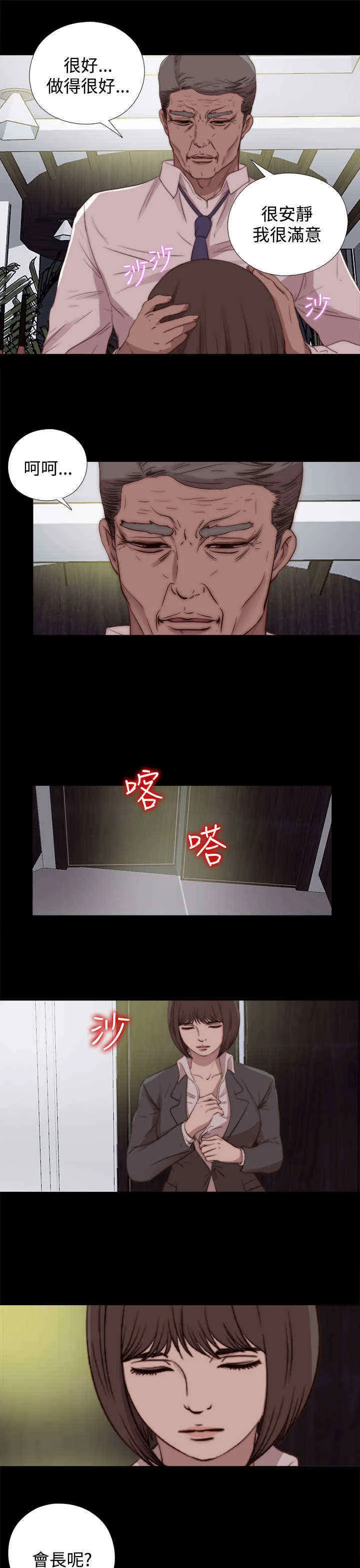 寻找梅莉 第44章：会长的错（上） 第5页