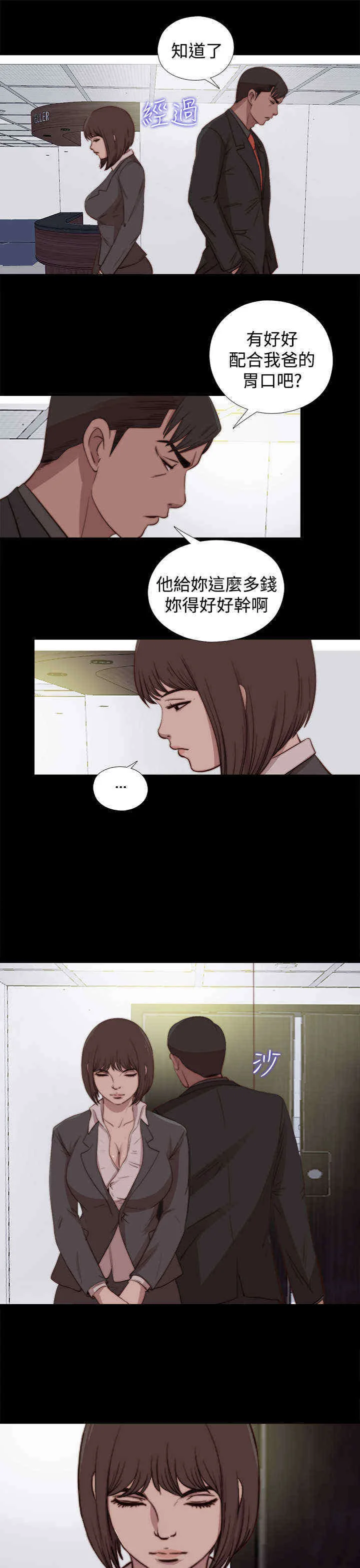 寻找梅莉 第44章：会长的错（上） 第7页