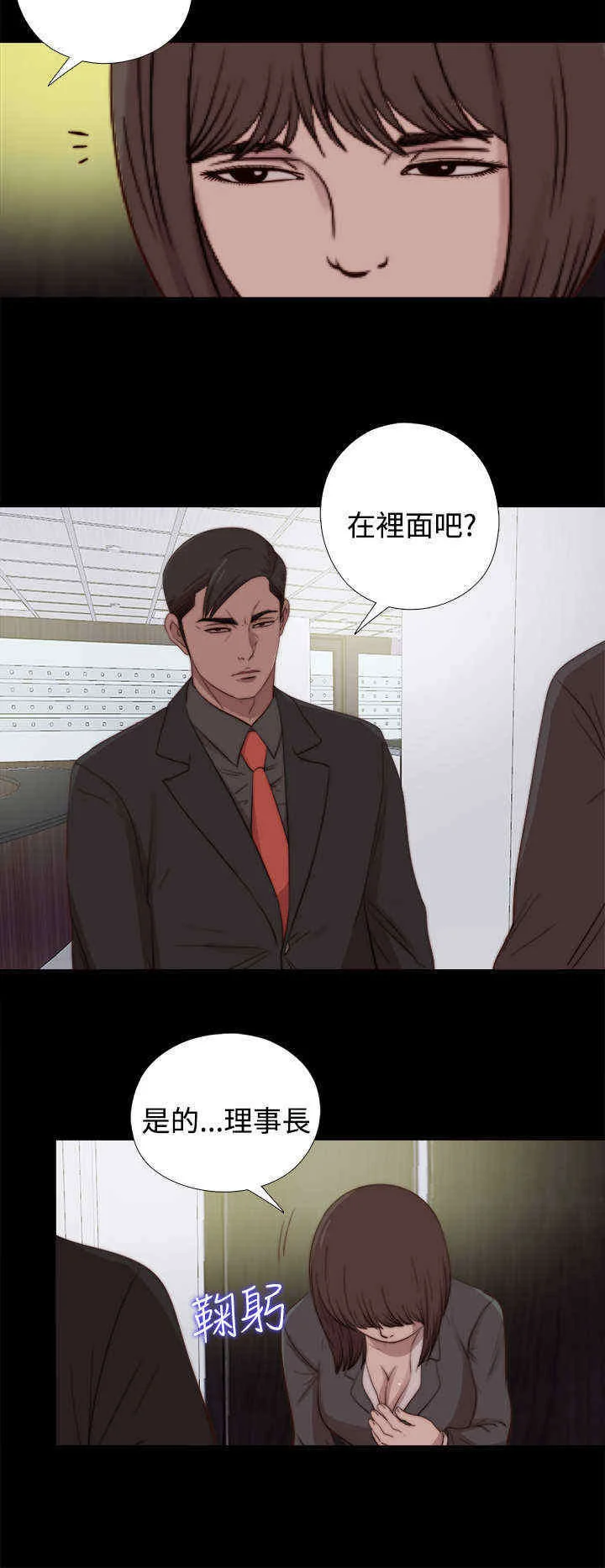 寻找梅莉 第44章：会长的错（上） 第6页