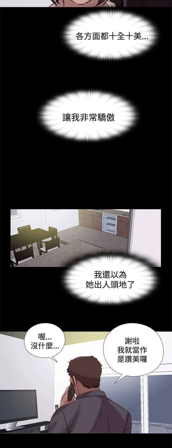 寻找梅莉 第44章：会长的错（上） 第8页