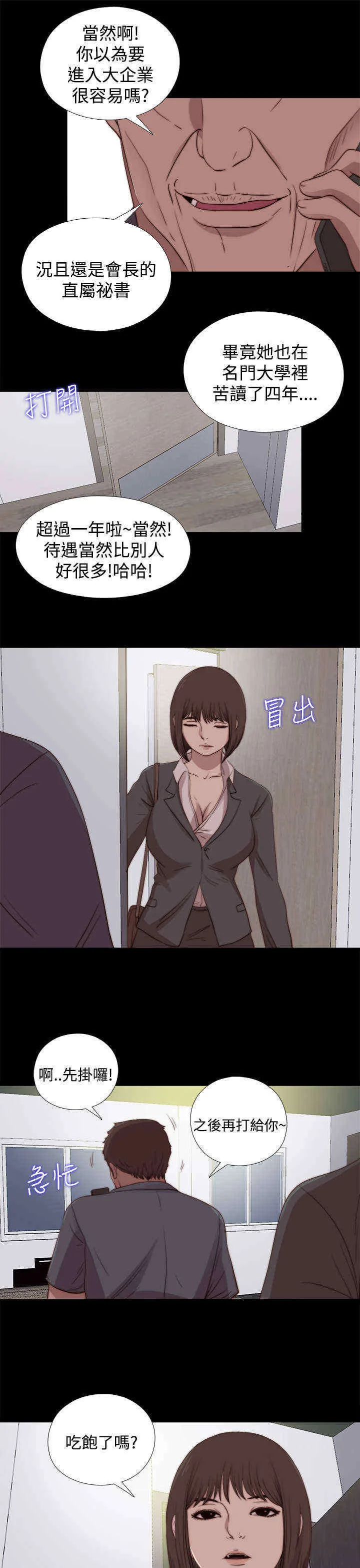 寻找梅莉 第44章：会长的错（上） 第9页