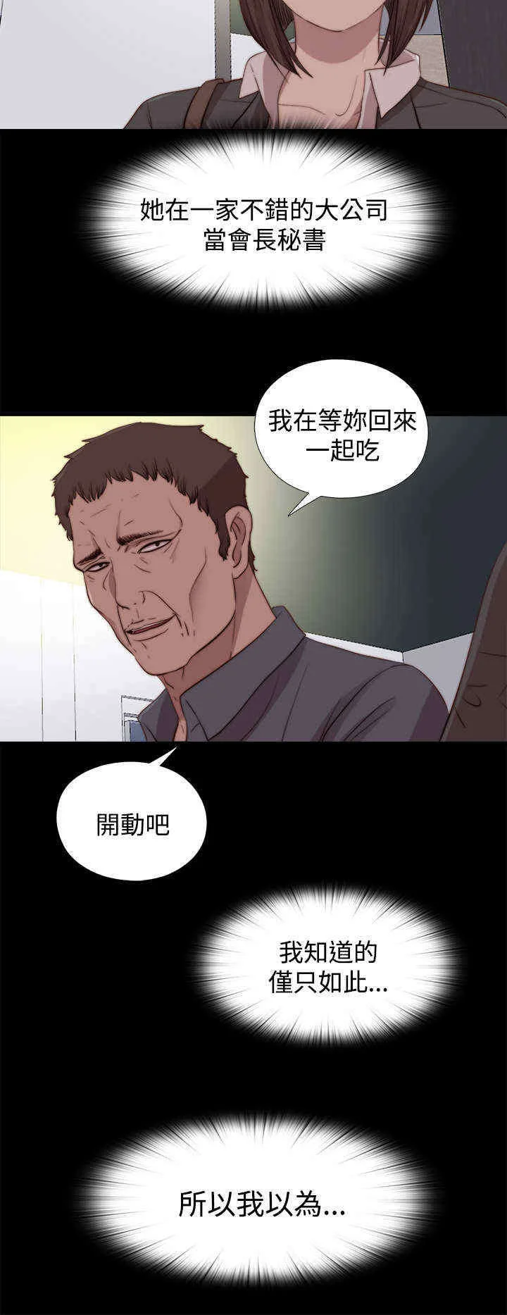 寻找梅莉 第44章：会长的错（上） 第10页