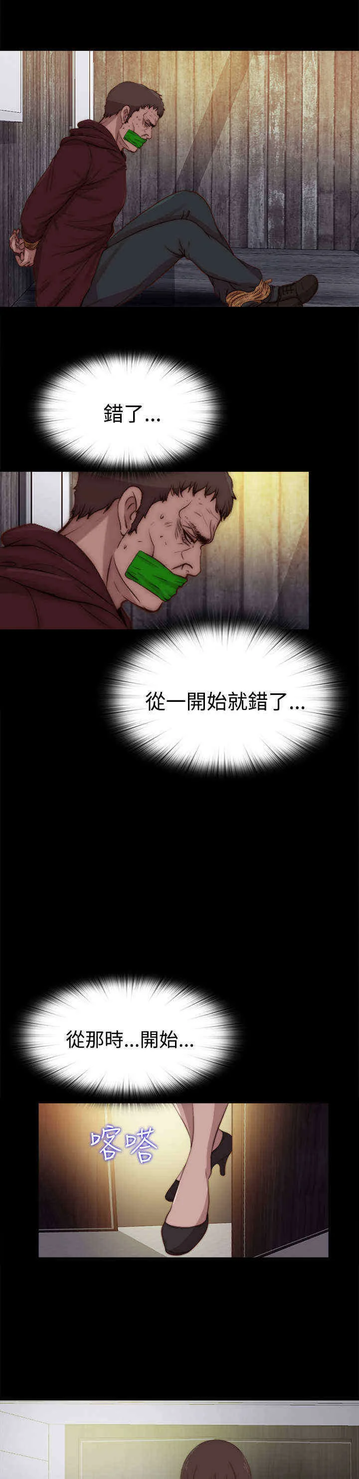寻找梅莉 第44章：会长的错（上） 第1页