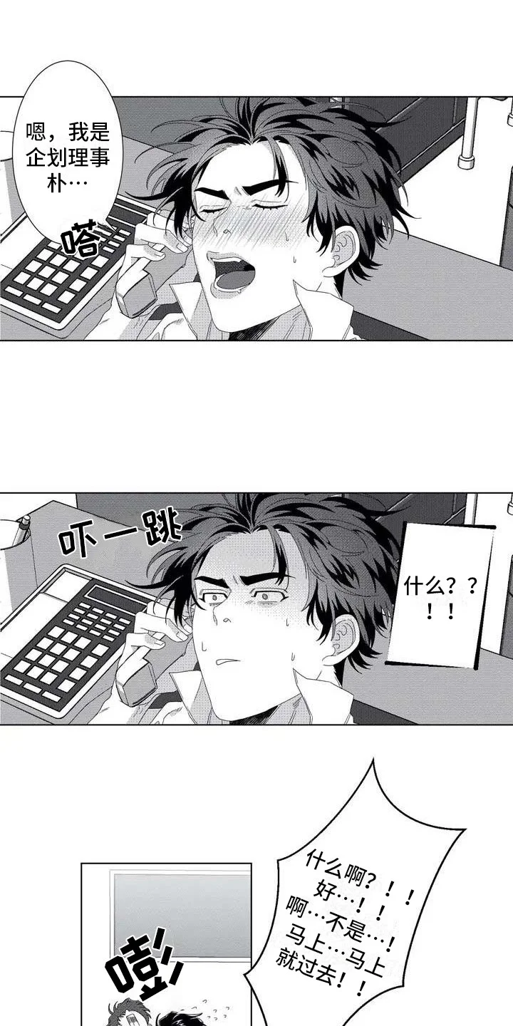 导演你在哪 第1章：忠诚的狗 第16页