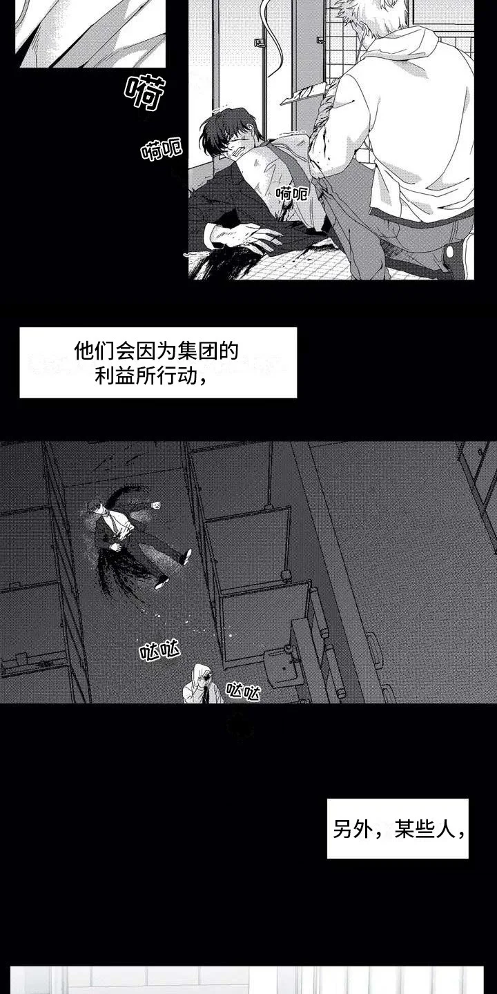 导演你在哪 第1章：忠诚的狗 第4页