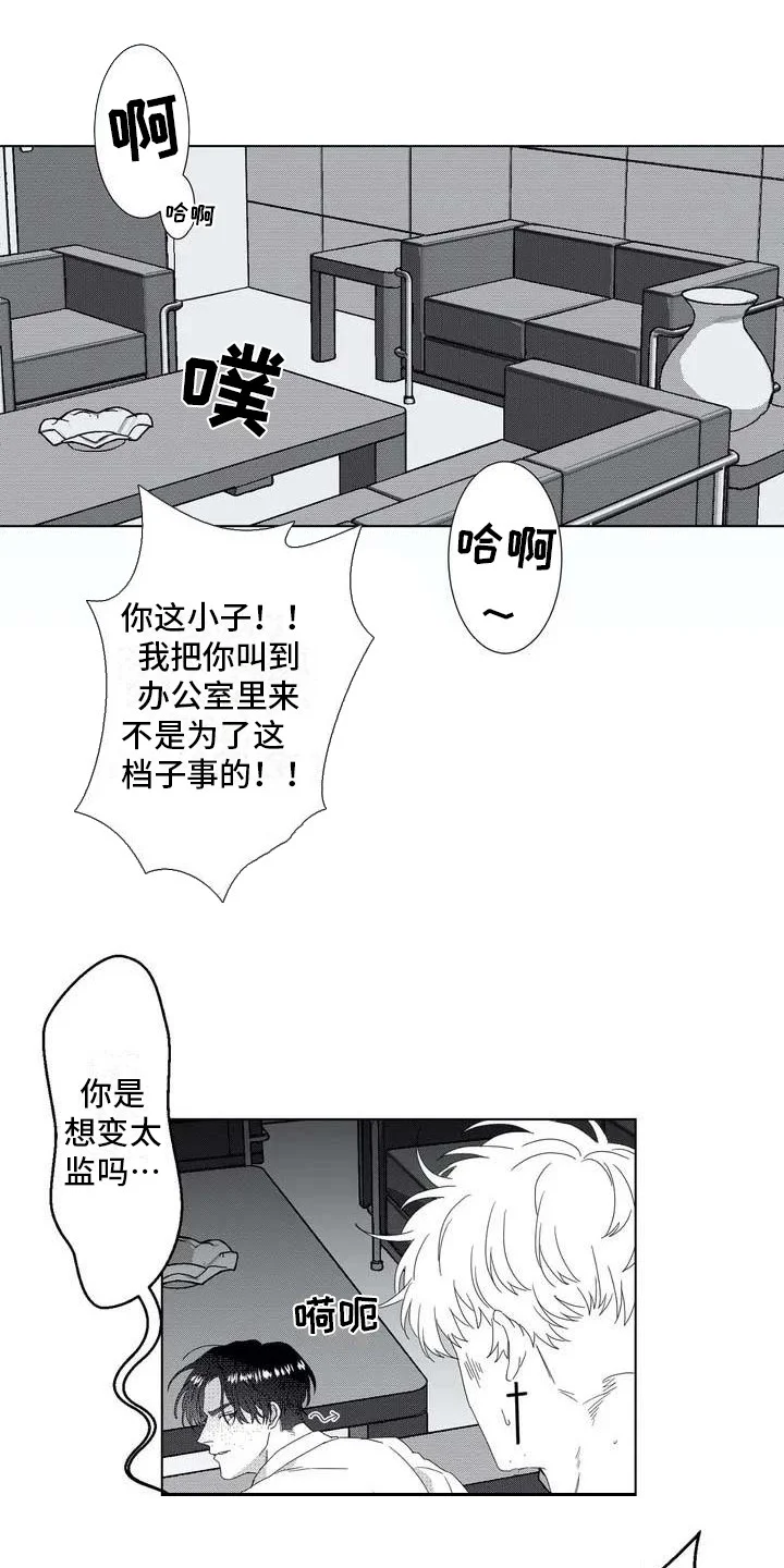 导演你在哪 第1章：忠诚的狗 第12页