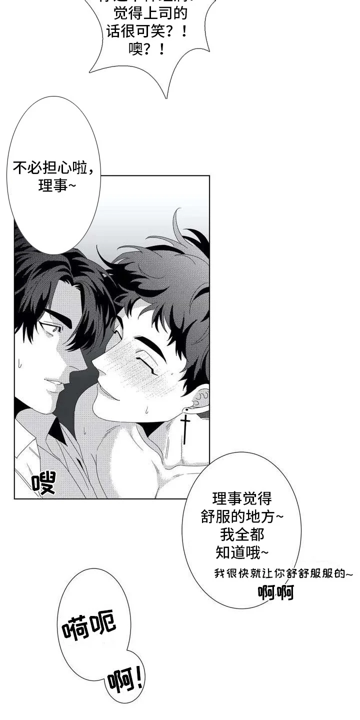 导演你在哪 第1章：忠诚的狗 第14页