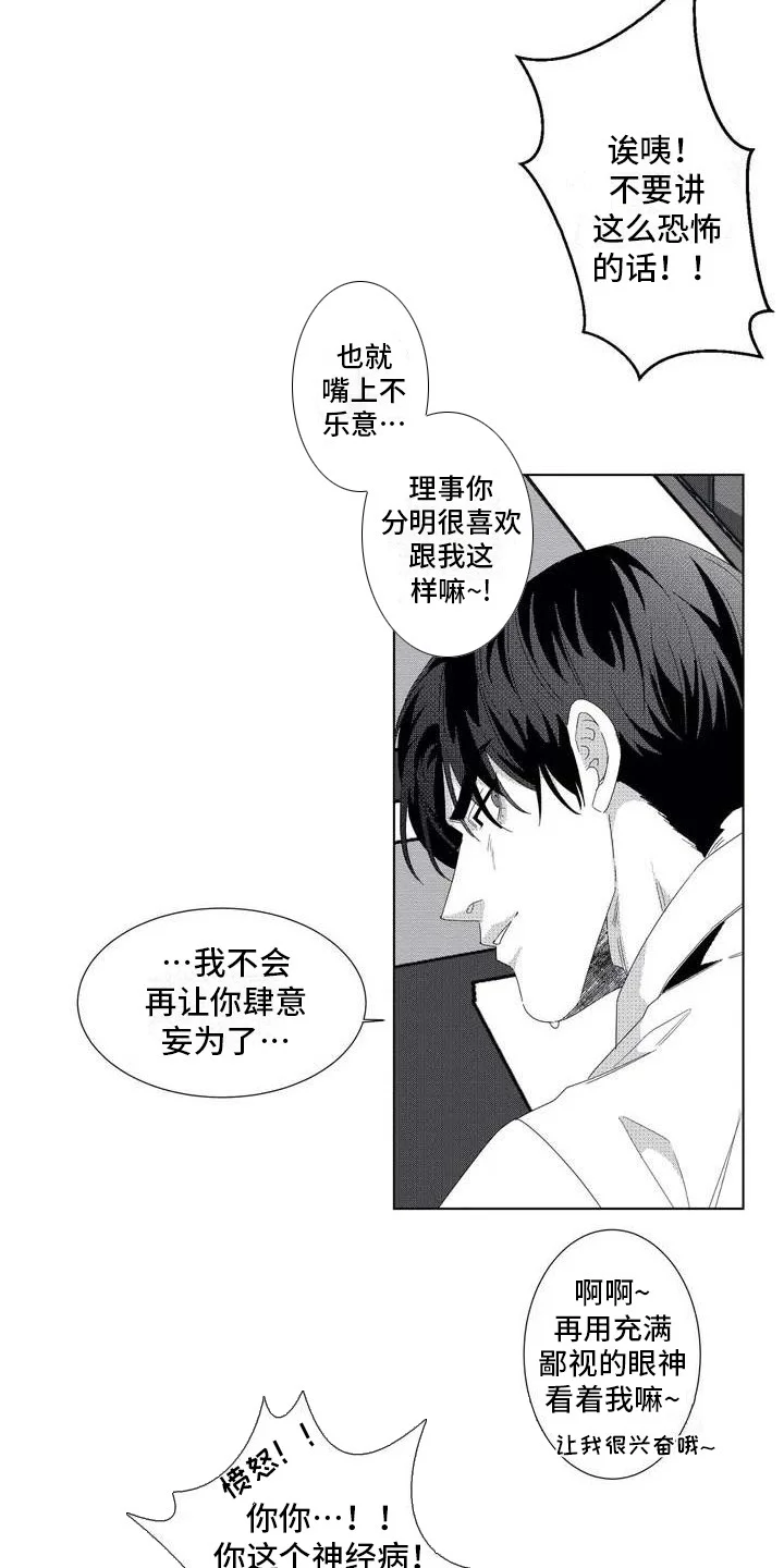 导演你在哪 第1章：忠诚的狗 第13页