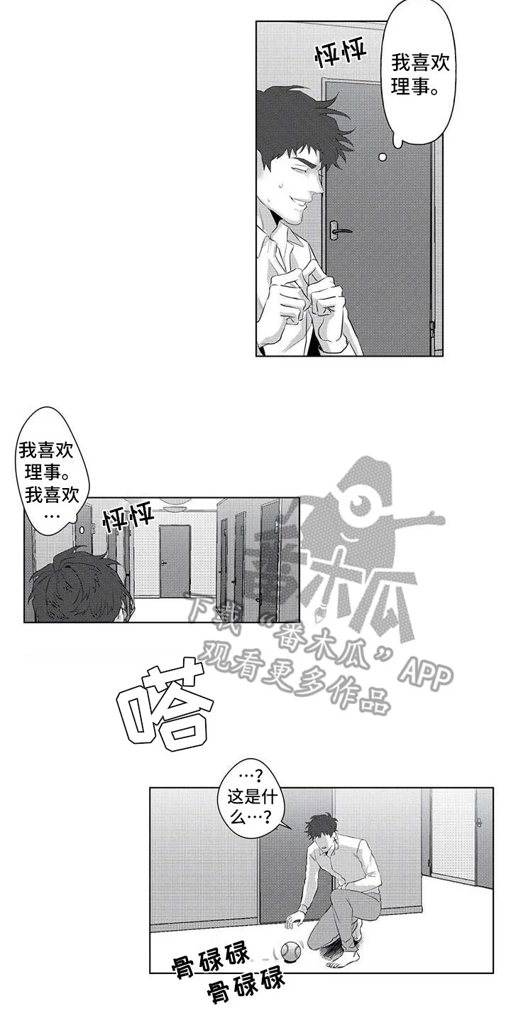 导演你在哪 第16章：绑架 第5页