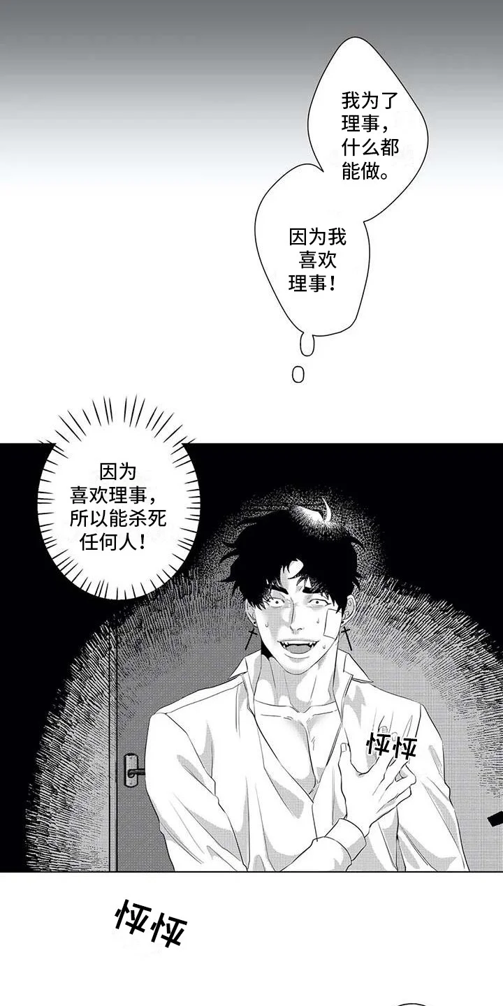 导演你在哪 第16章：绑架 第4页