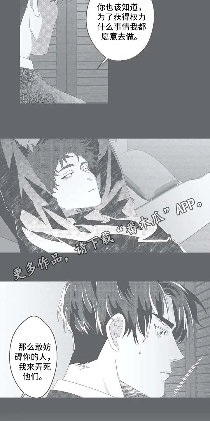导演你在哪 第16章：绑架 第3页