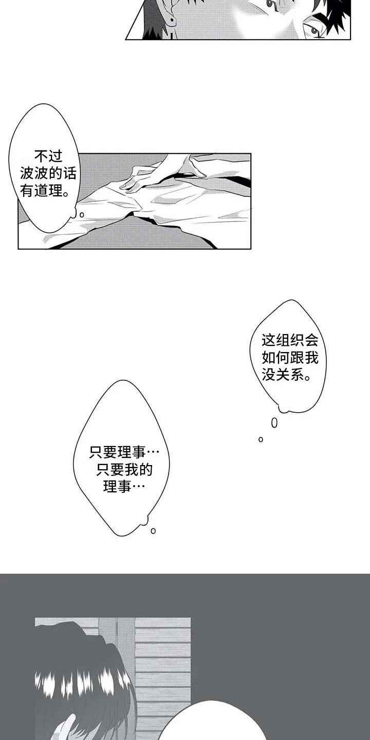 导演你在哪 第16章：绑架 第2页
