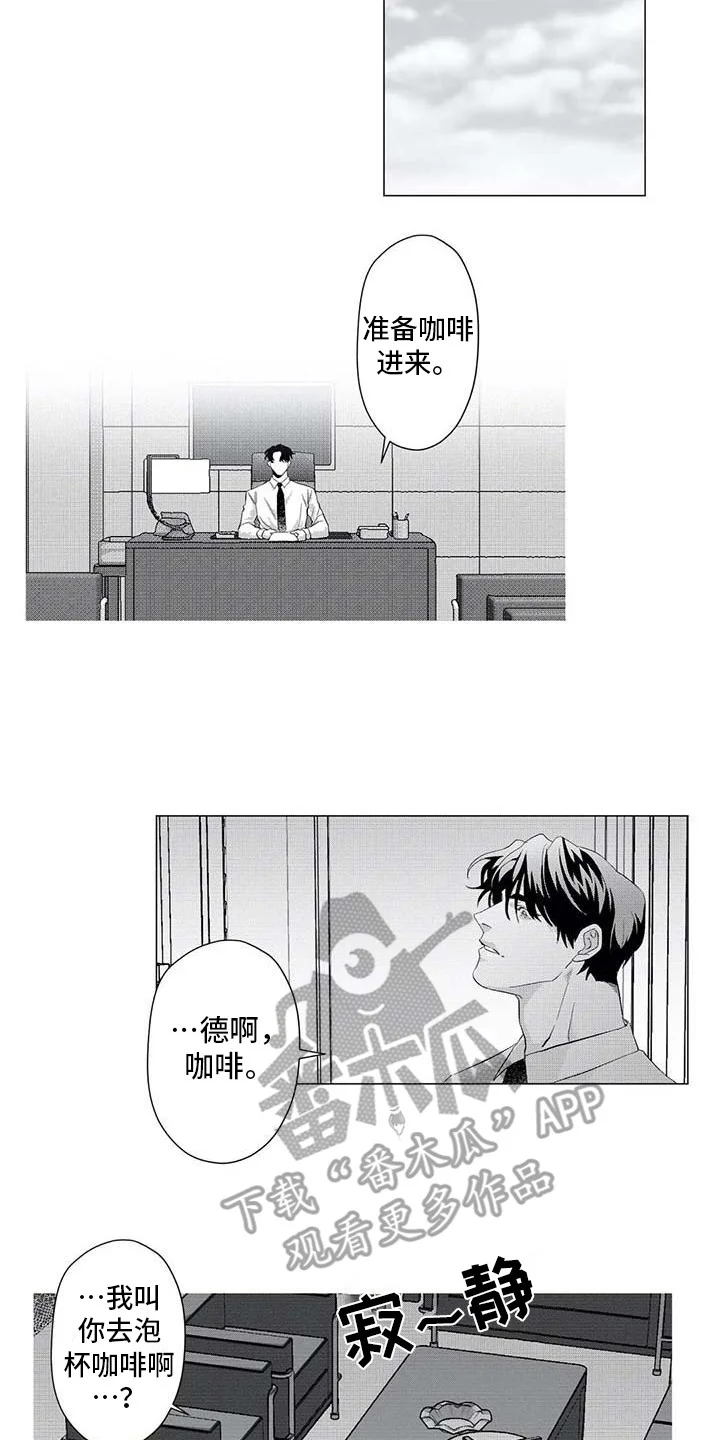 导演你在哪 第17章：想念 第5页
