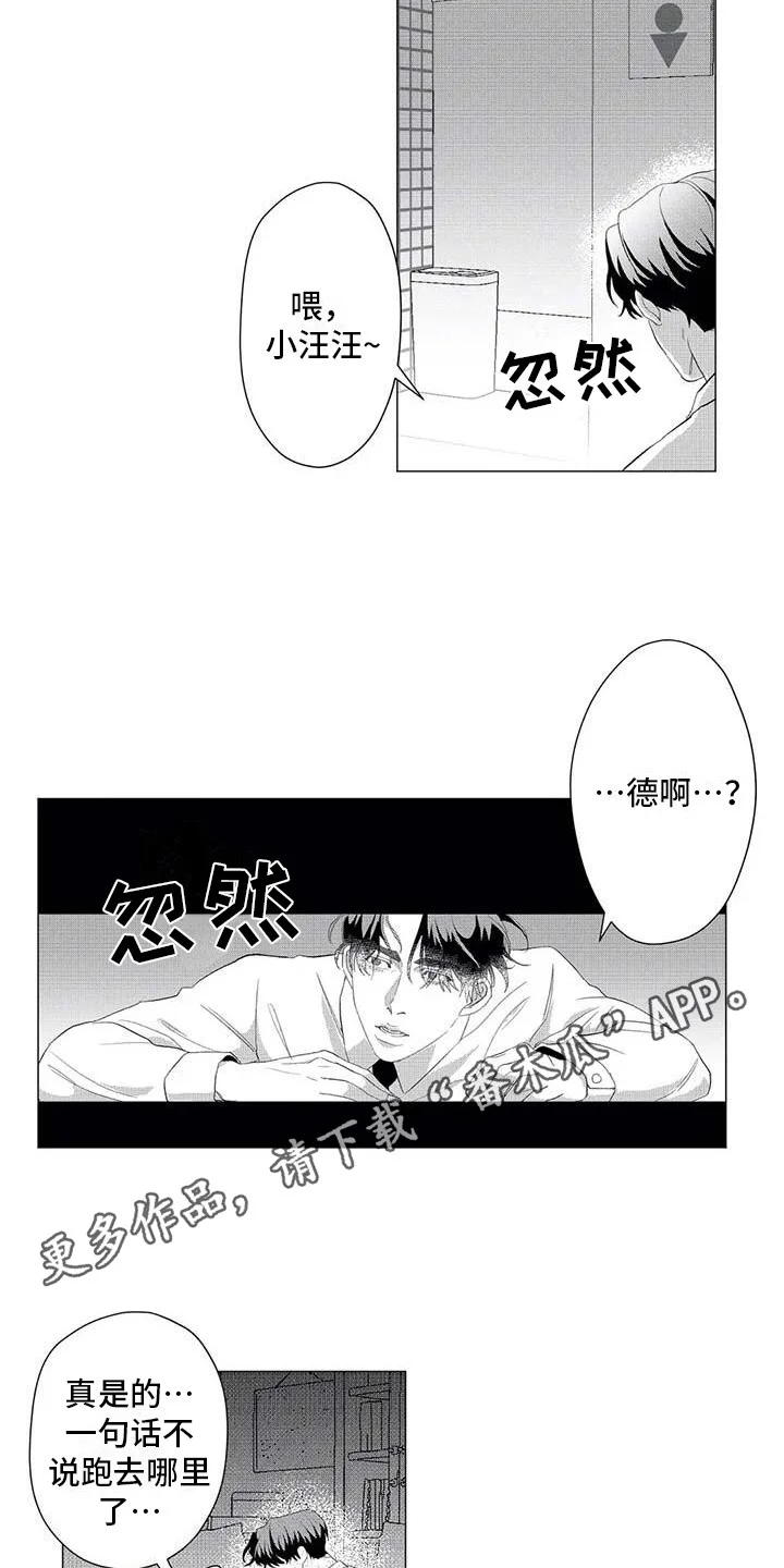 导演你在哪 第17章：想念 第7页