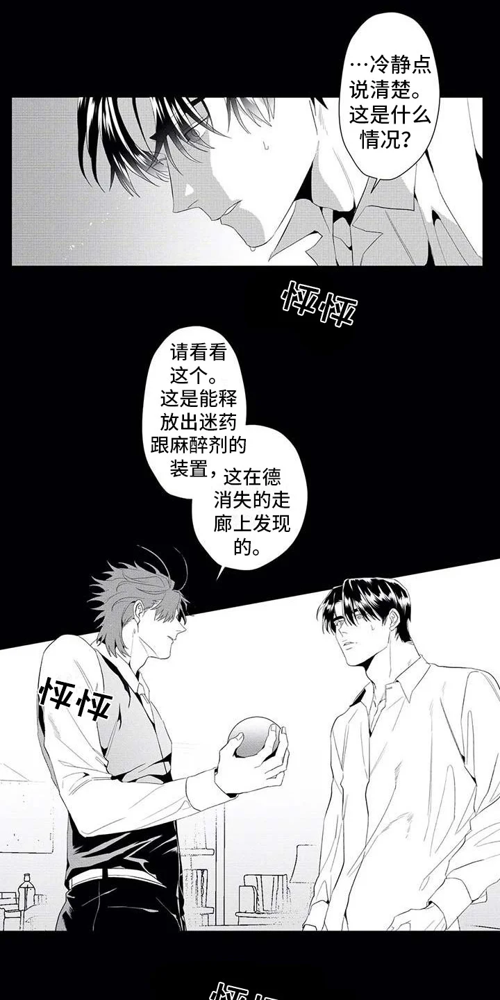 导演你在哪 第18章：消失了 第9页