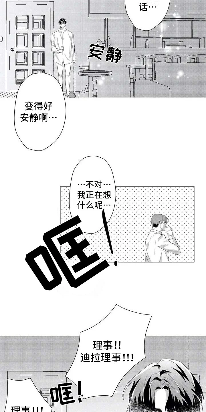 导演你在哪 第18章：消失了 第4页