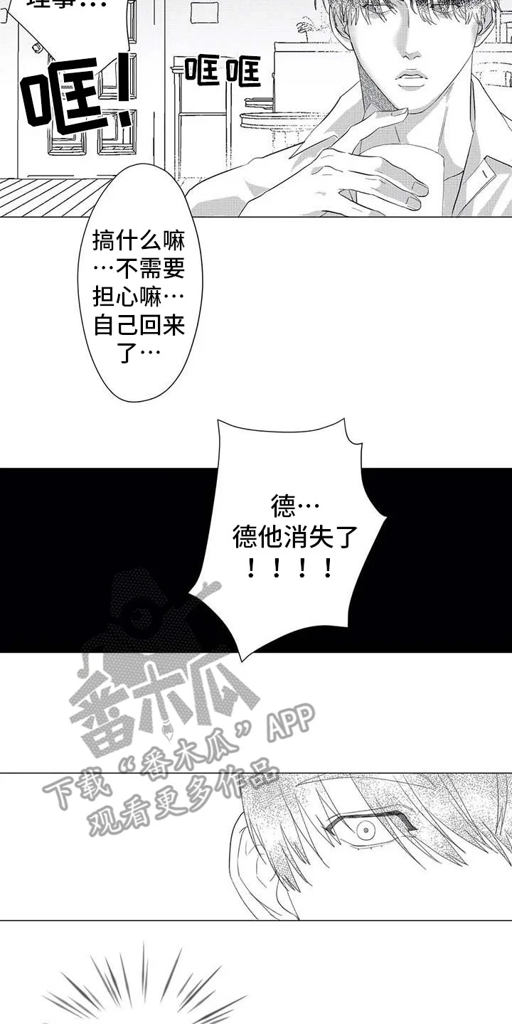 导演你在哪 第18章：消失了 第5页