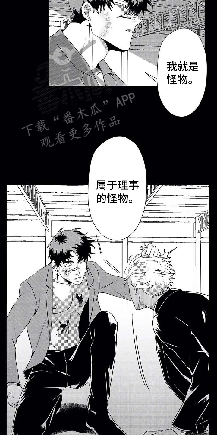 导演你在哪 第20章：怪物 第14页