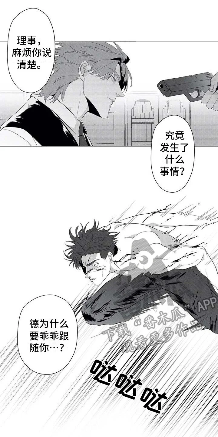 导演你在哪 第20章：怪物 第1页