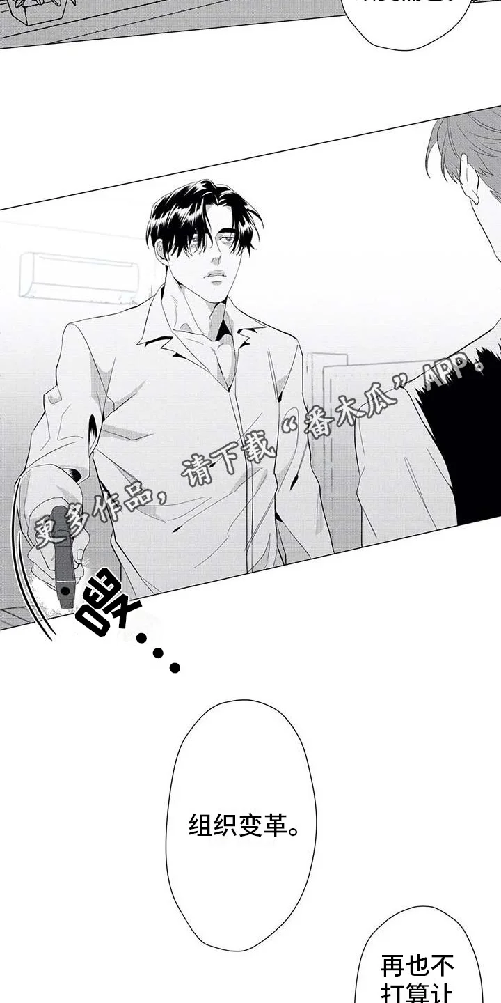 导演你在哪 第20章：怪物 第3页