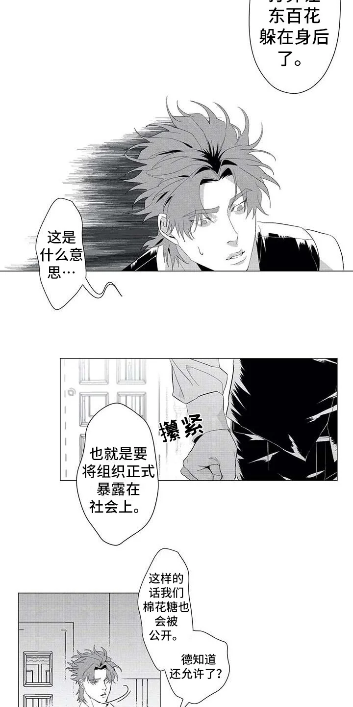 导演你在哪 第20章：怪物 第4页