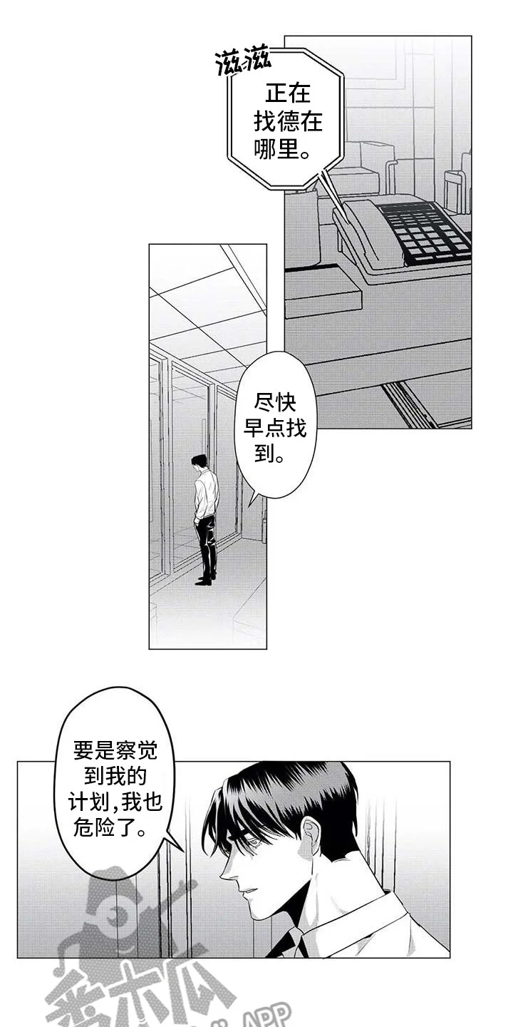 导演你在哪 第21章：寻找 第1页
