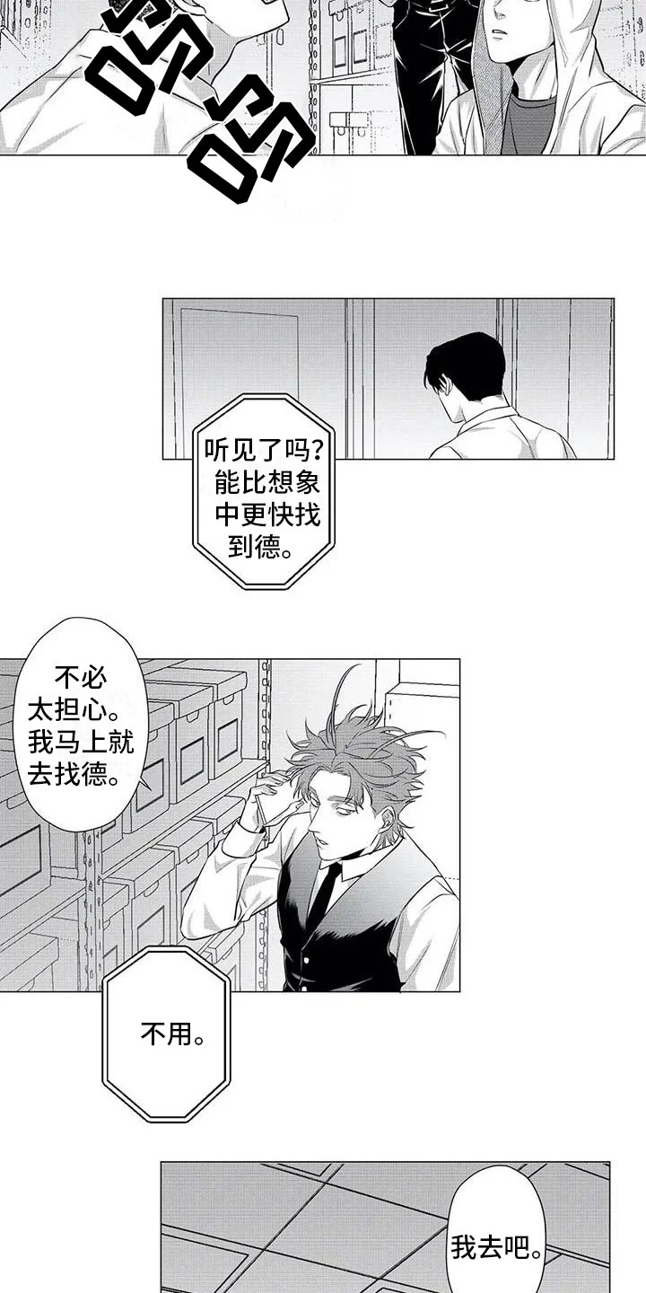 导演你在哪 第21章：寻找 第6页