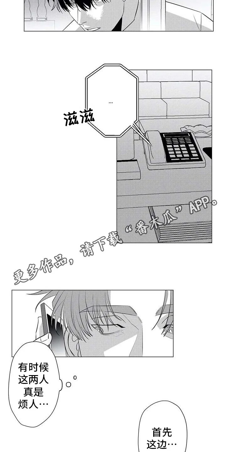 导演你在哪 第21章：寻找 第3页