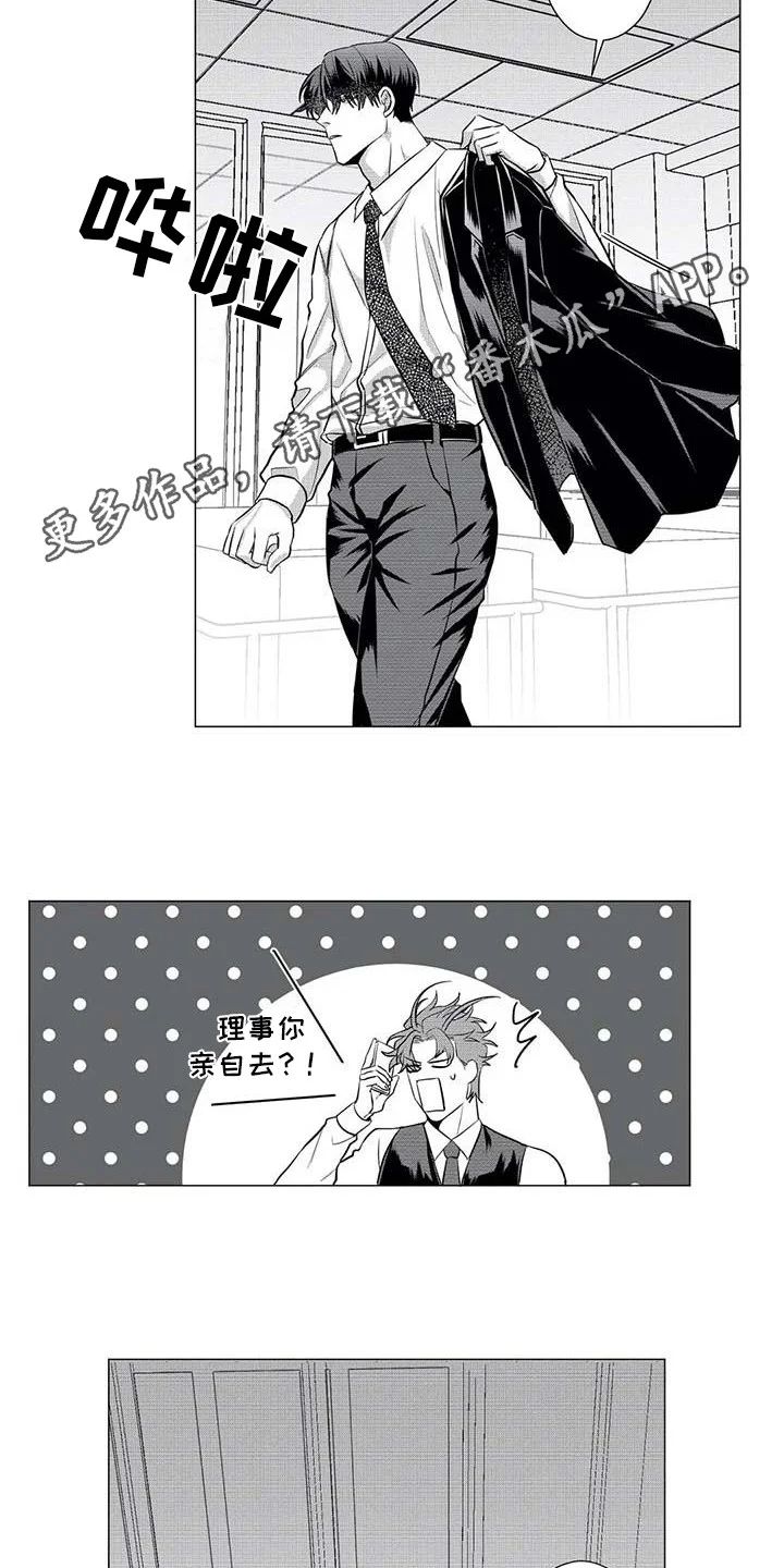 导演你在哪 第21章：寻找 第7页
