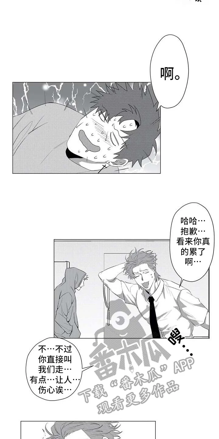 导演你在哪 第23章：别再消失 第5页