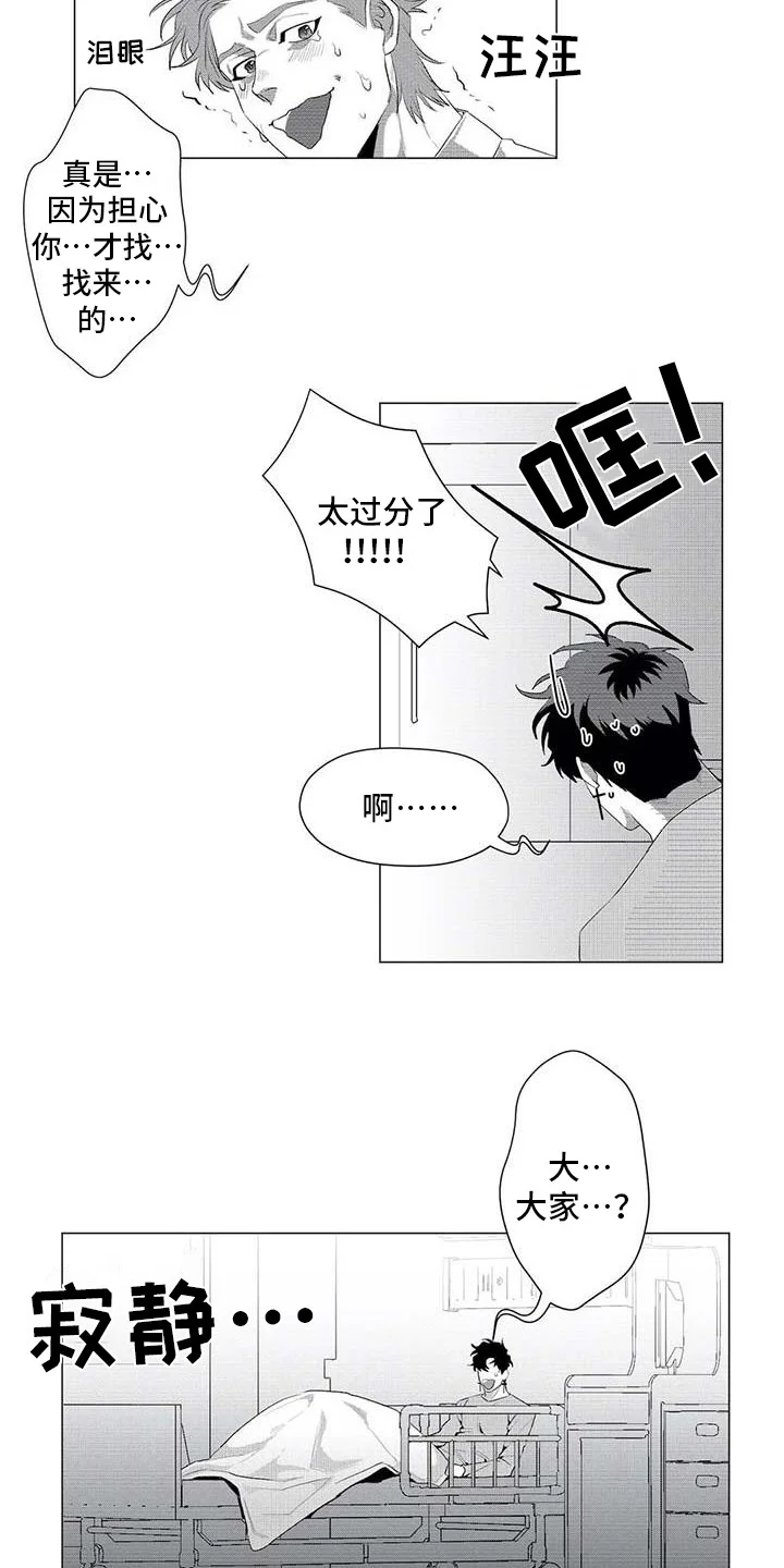 导演你在哪 第23章：别再消失 第6页