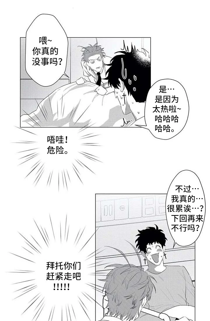 导演你在哪 第23章：别再消失 第2页