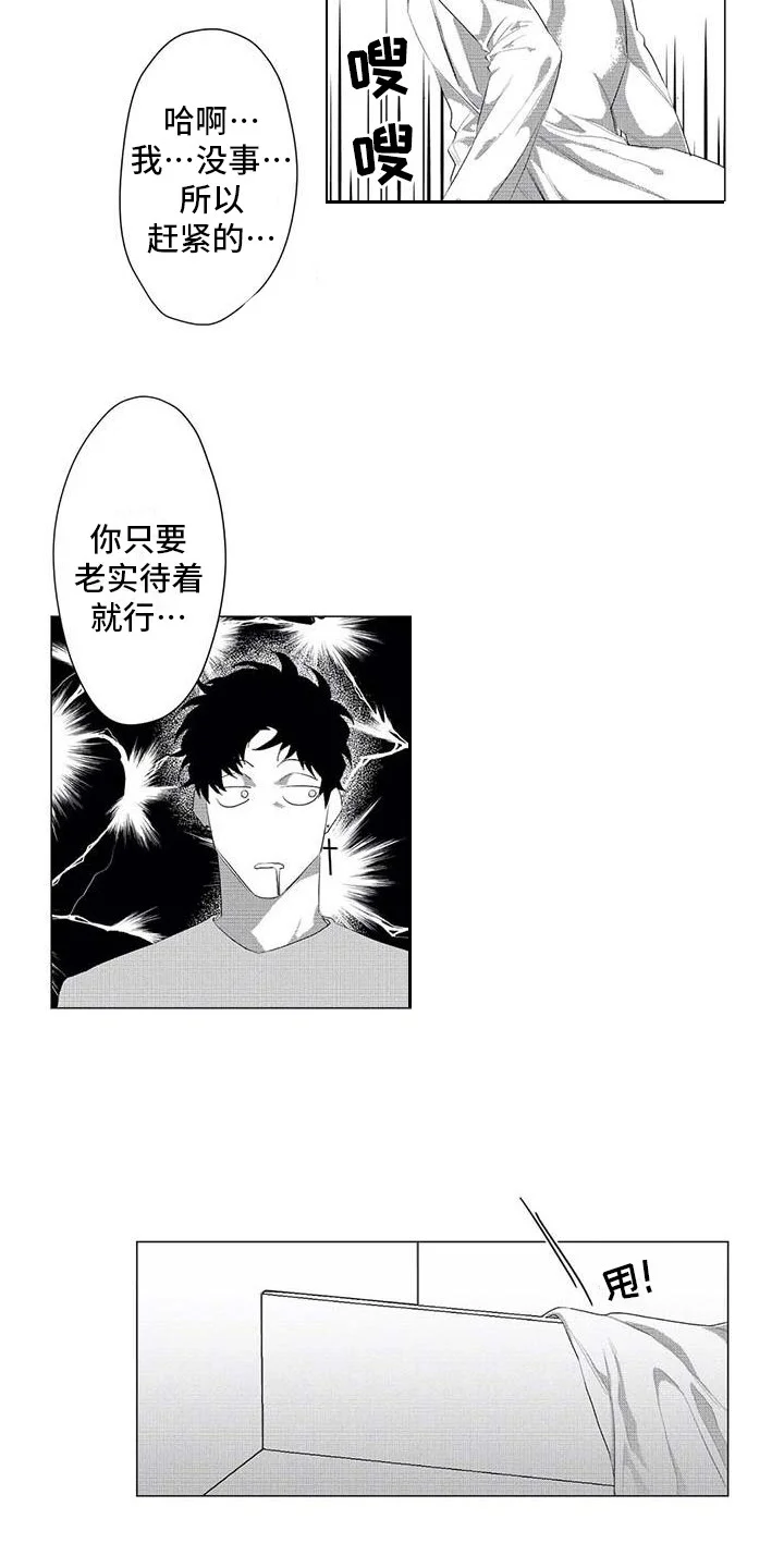 导演你在哪 第23章：别再消失 第8页