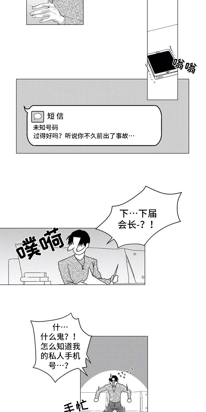 导演你在哪 第24章：趣事 第11页