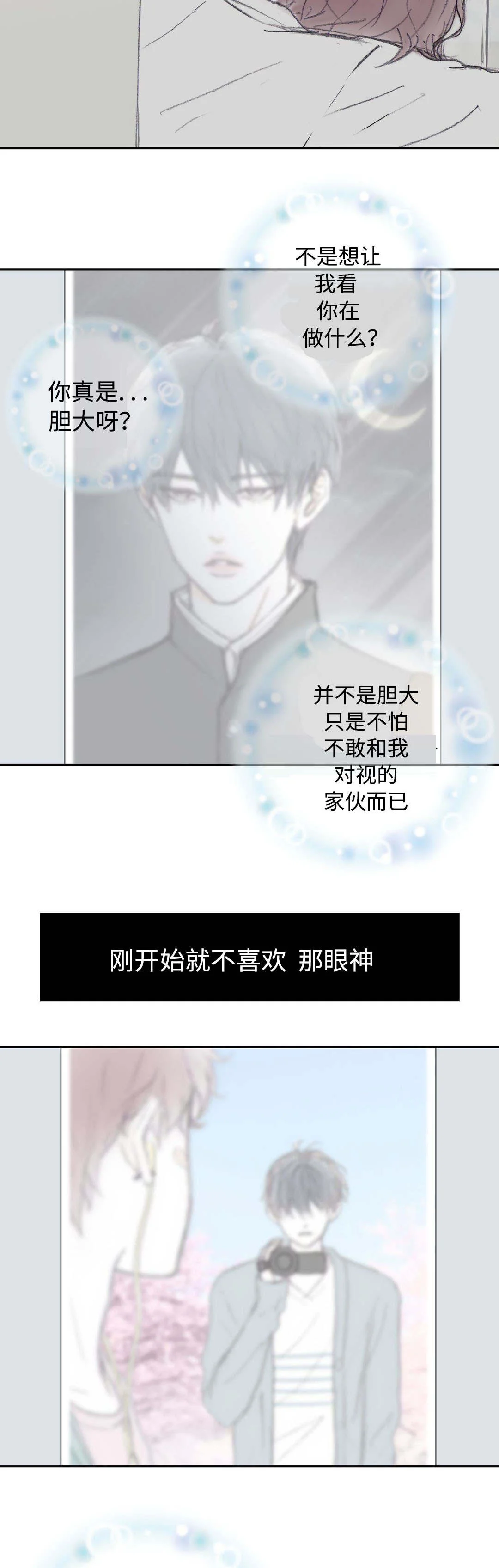 封锁地 第32章：疯了 第10页