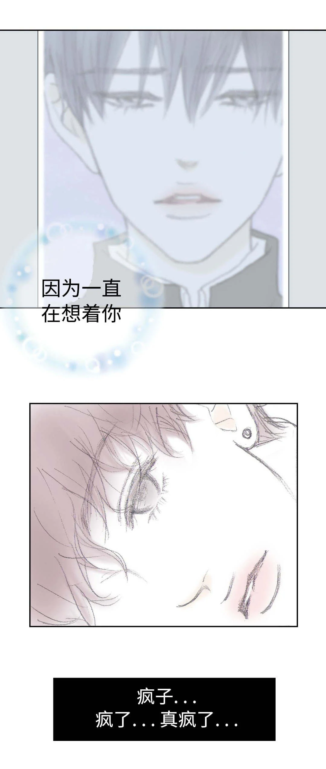 封锁地 第32章：疯了 第14页