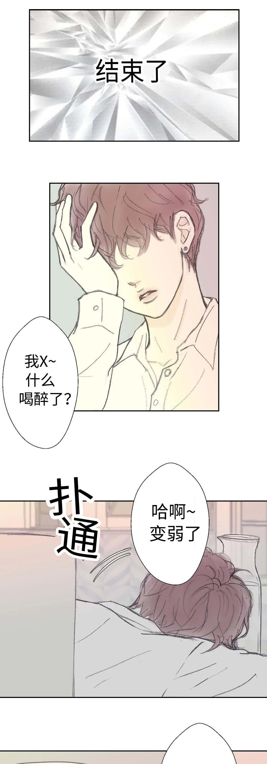 封锁地 第32章：疯了 第8页