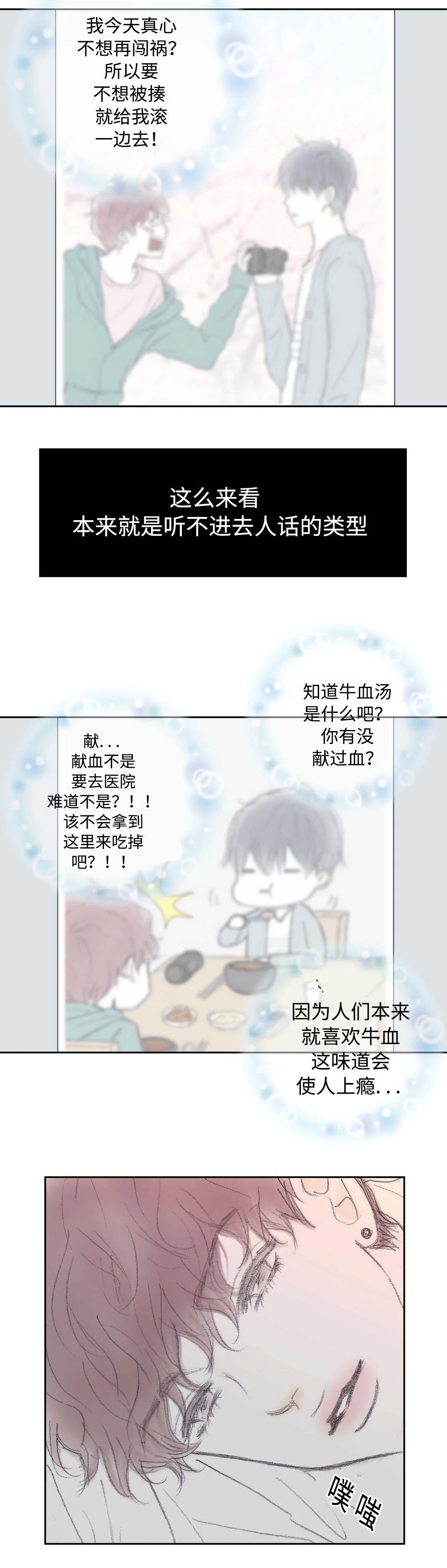 封锁地 第32章：疯了 第11页